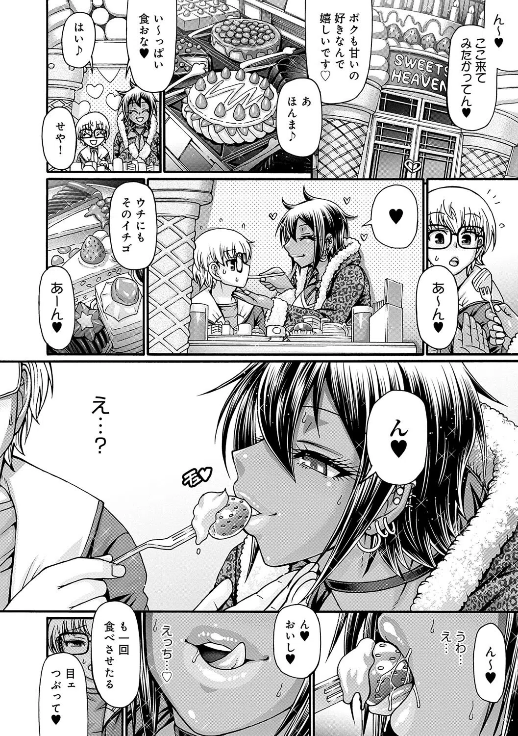 ギャル活 12ページ