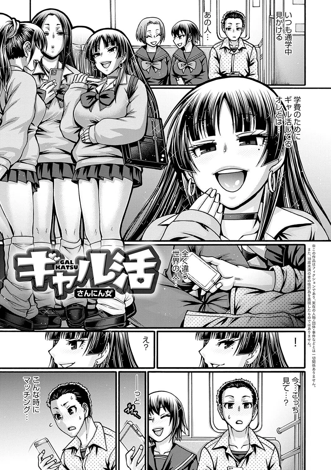 ギャル活 13ページ