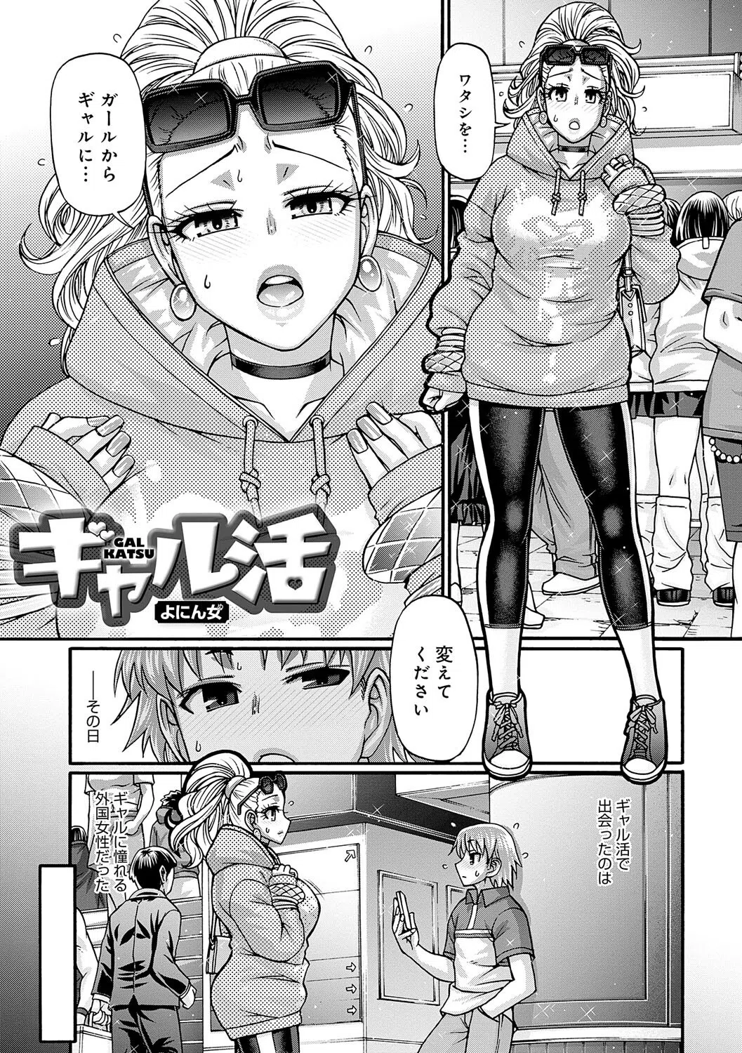 ギャル活 15ページ