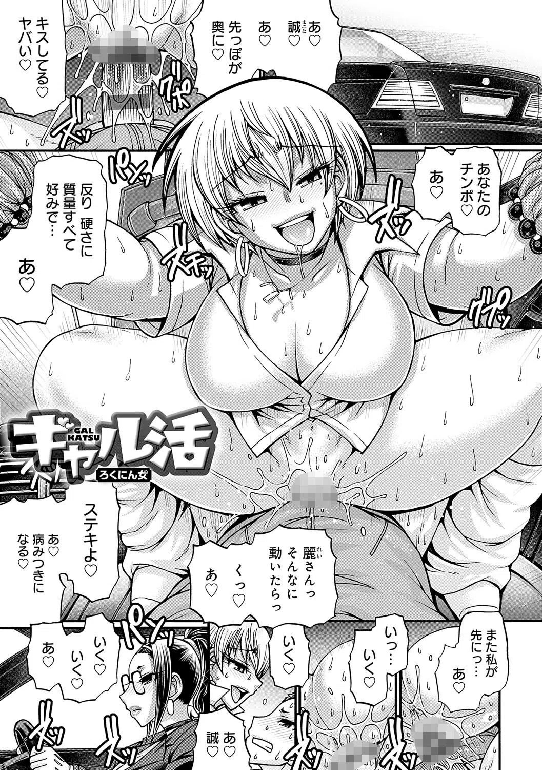 ギャル活 17ページ