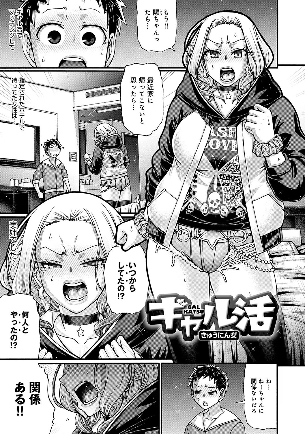 ギャル活 20ページ