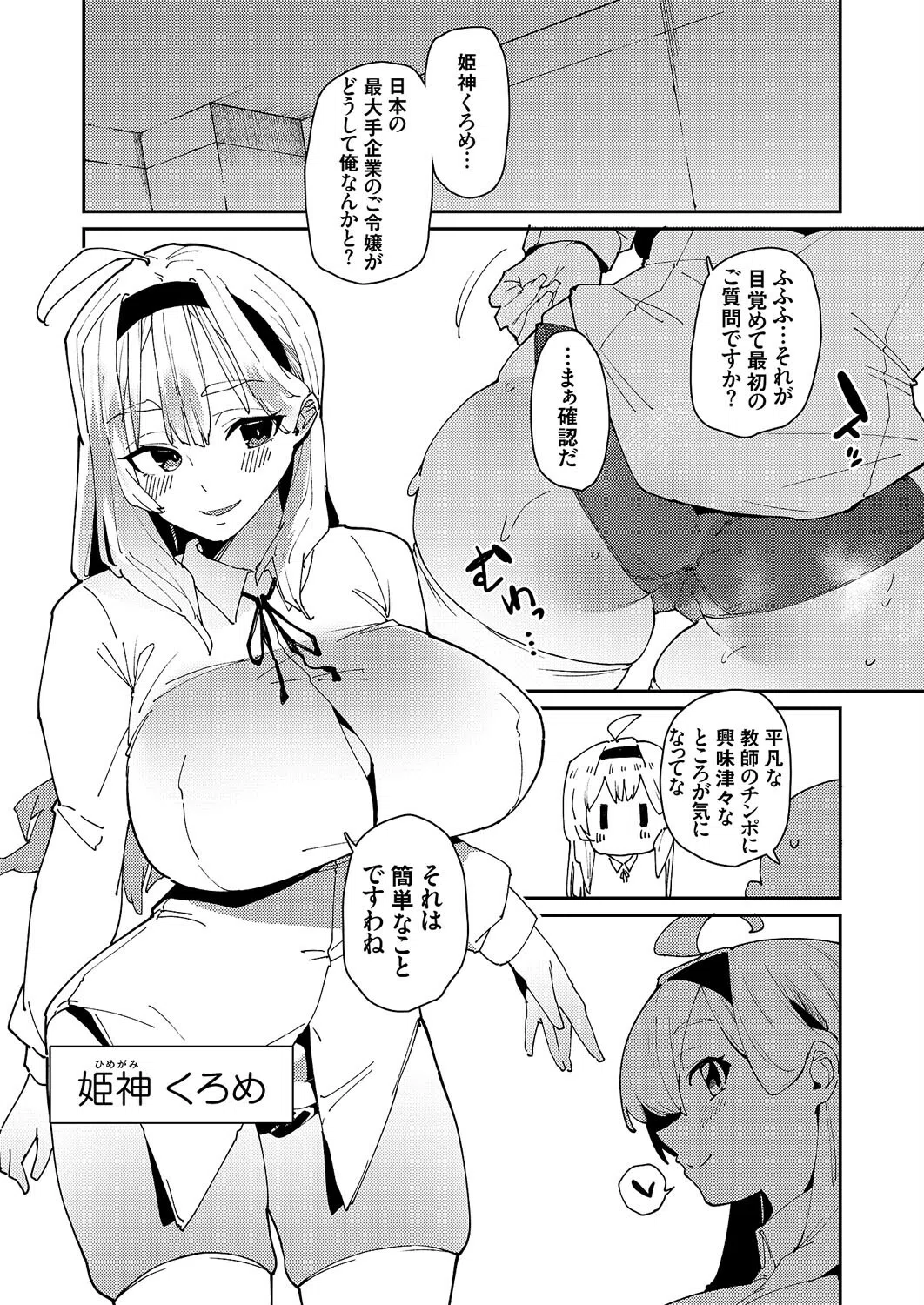 催●強●！？お嬢様学校の変態教師（単話） 2ページ