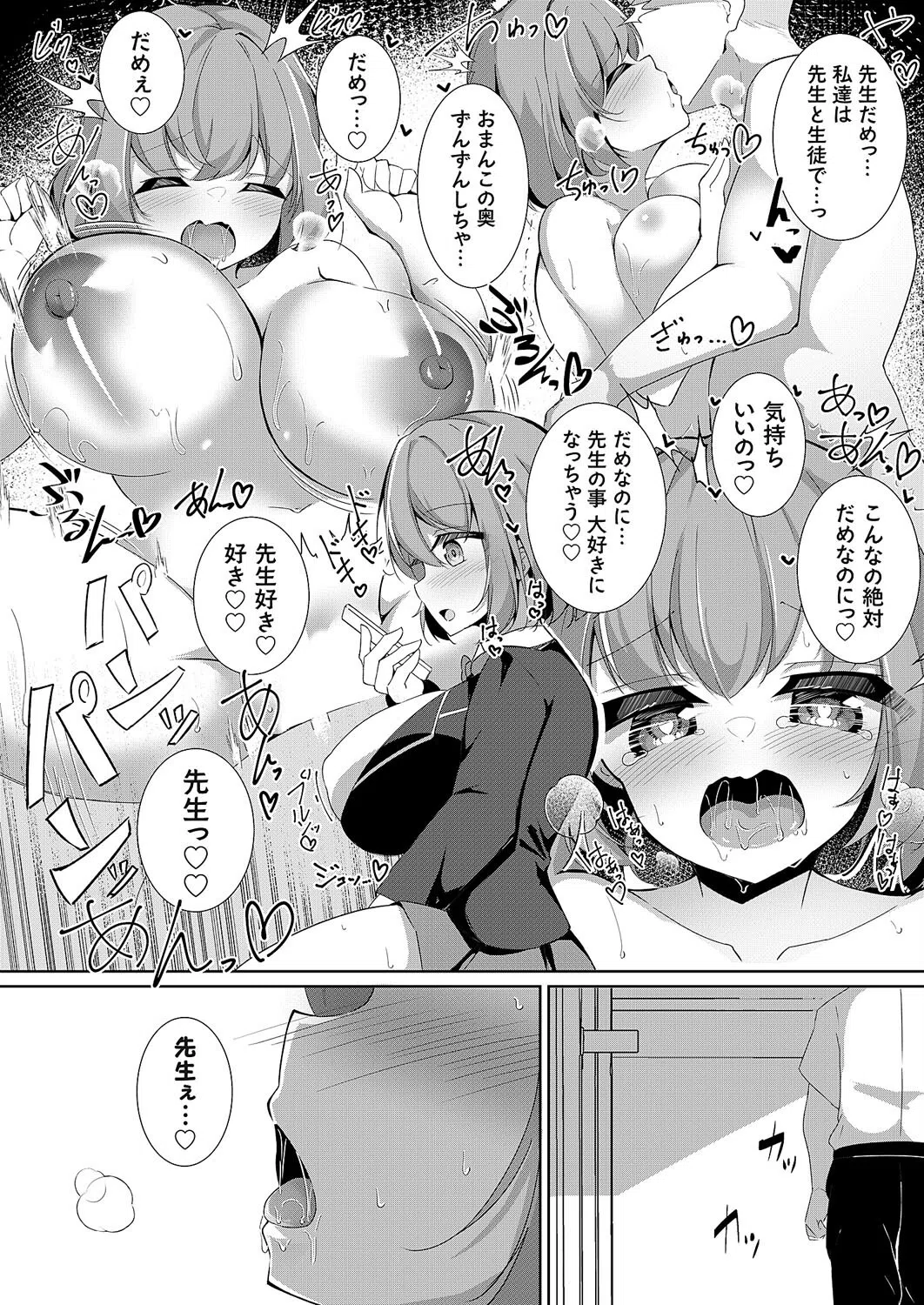 爆乳JK教え子と青春えっち(単話) 2ページ