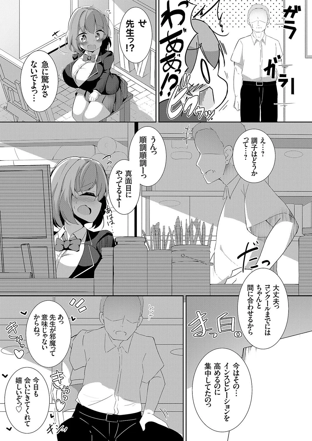 爆乳JK教え子と青春えっち(単話) 3ページ