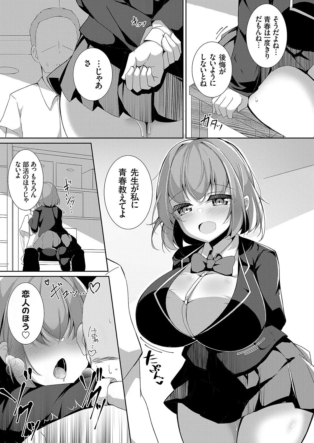 爆乳JK教え子と青春えっち(単話) 5ページ
