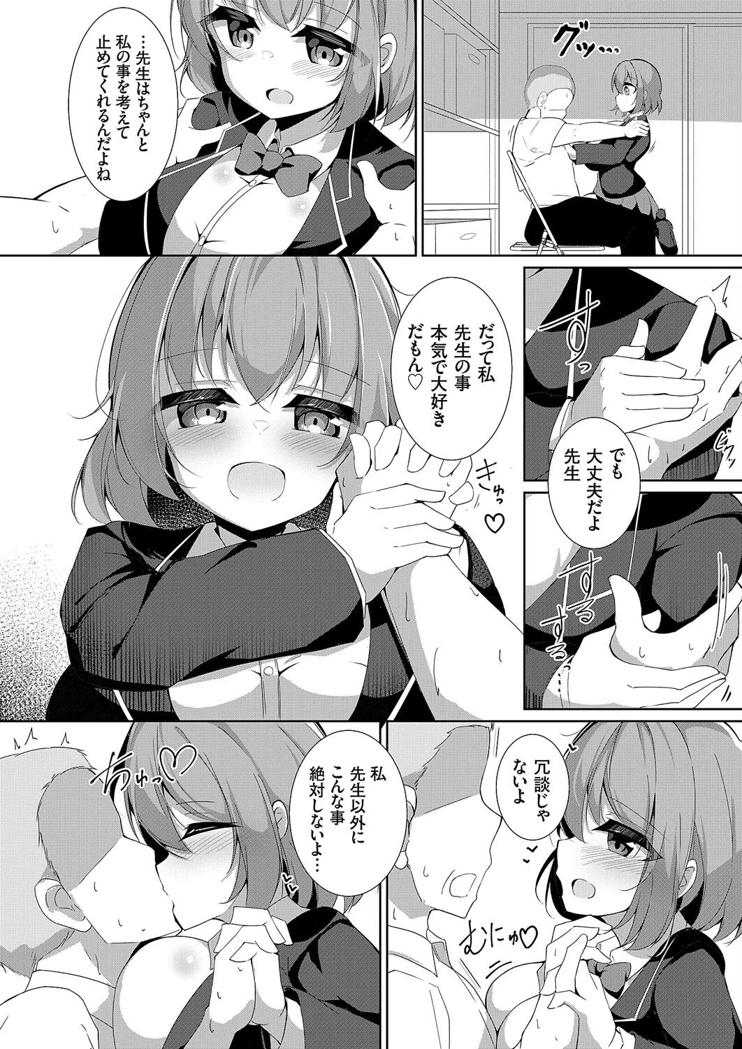 爆乳JK教え子と青春えっち(単話) 6ページ