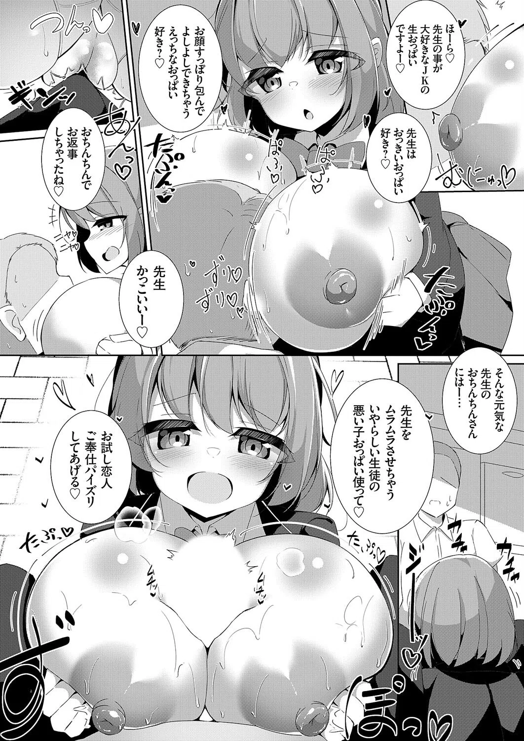 爆乳JK教え子と青春えっち（単話） 8ページ