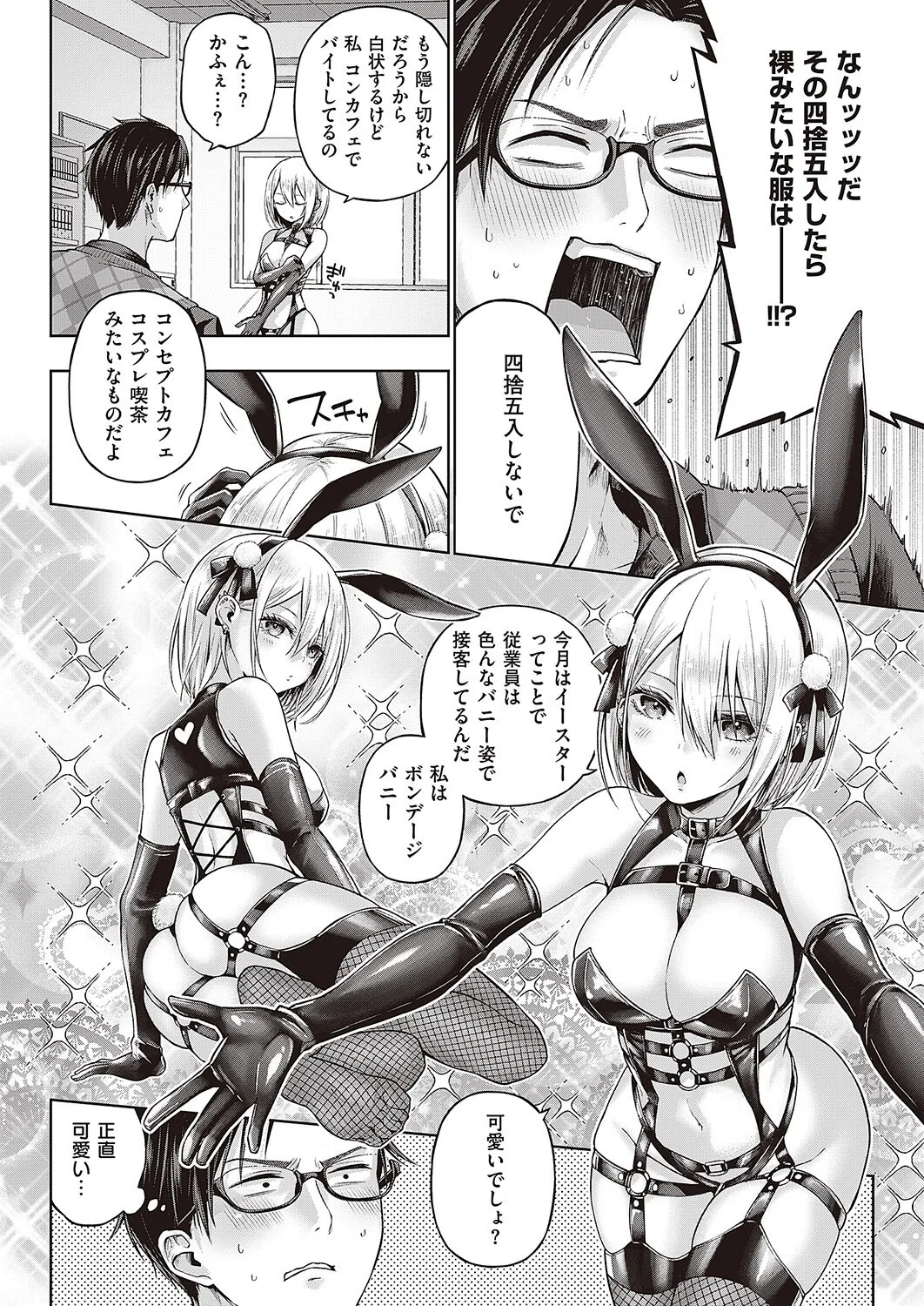 リトルバッドバニー（単話） 6ページ