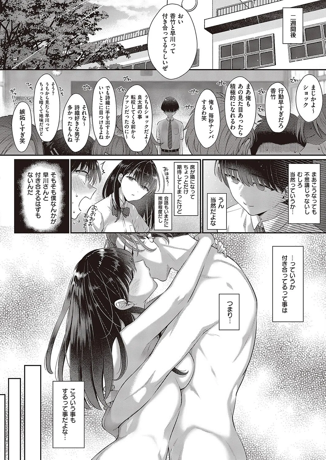 君の知らないこと（単話） 2ページ