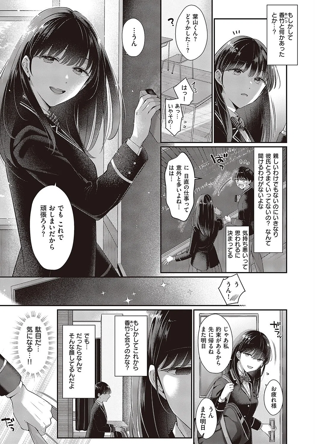 君の知らないこと（単話） 5ページ