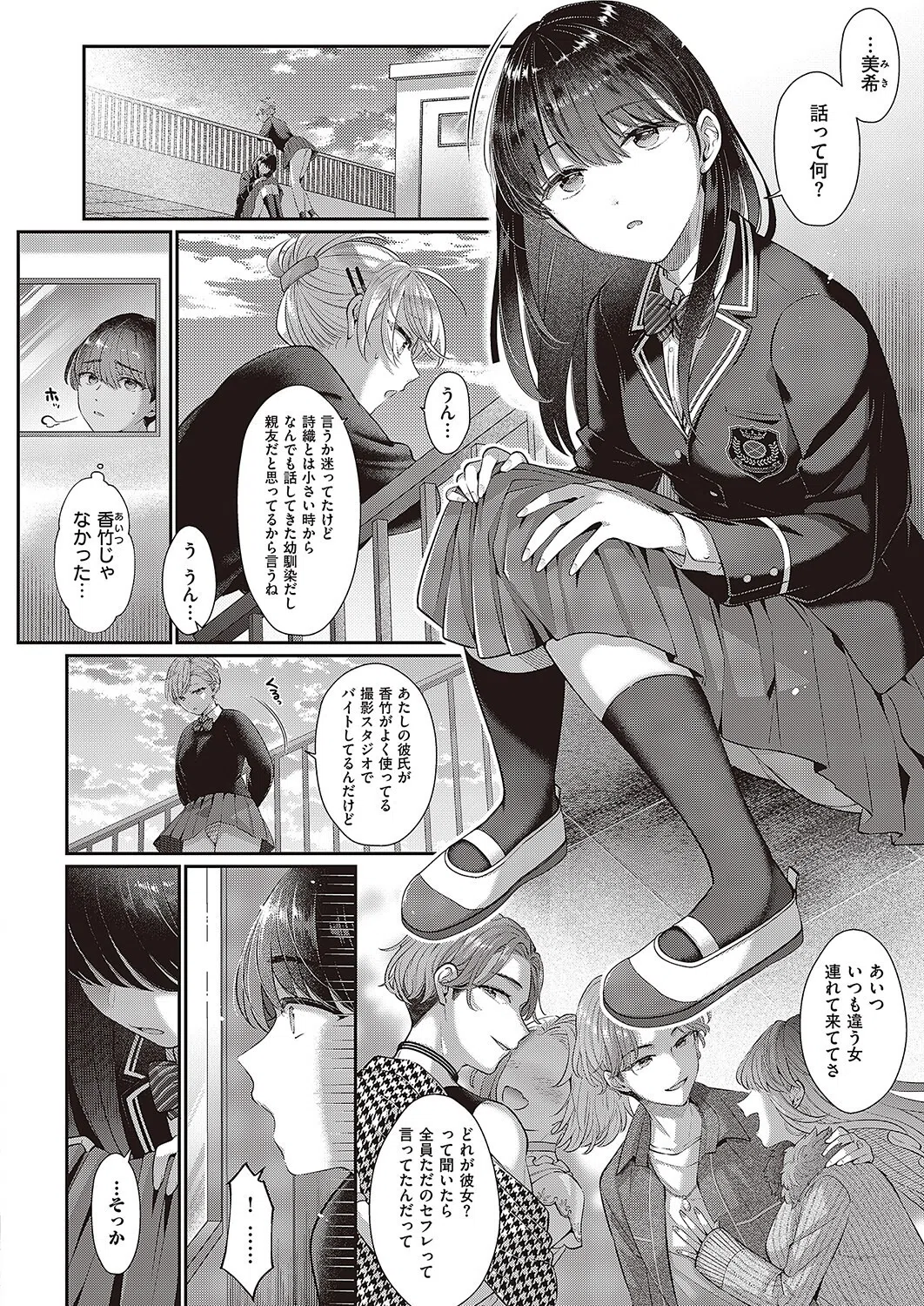 君の知らないこと（単話） 6ページ