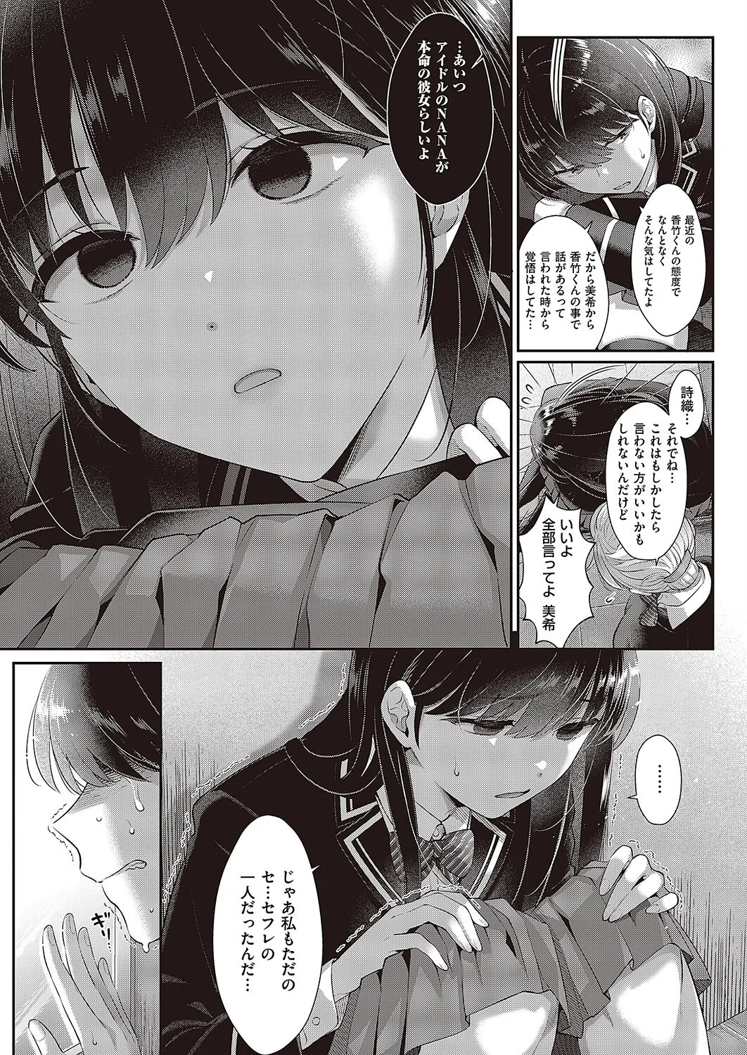 君の知らないこと（単話） 7ページ