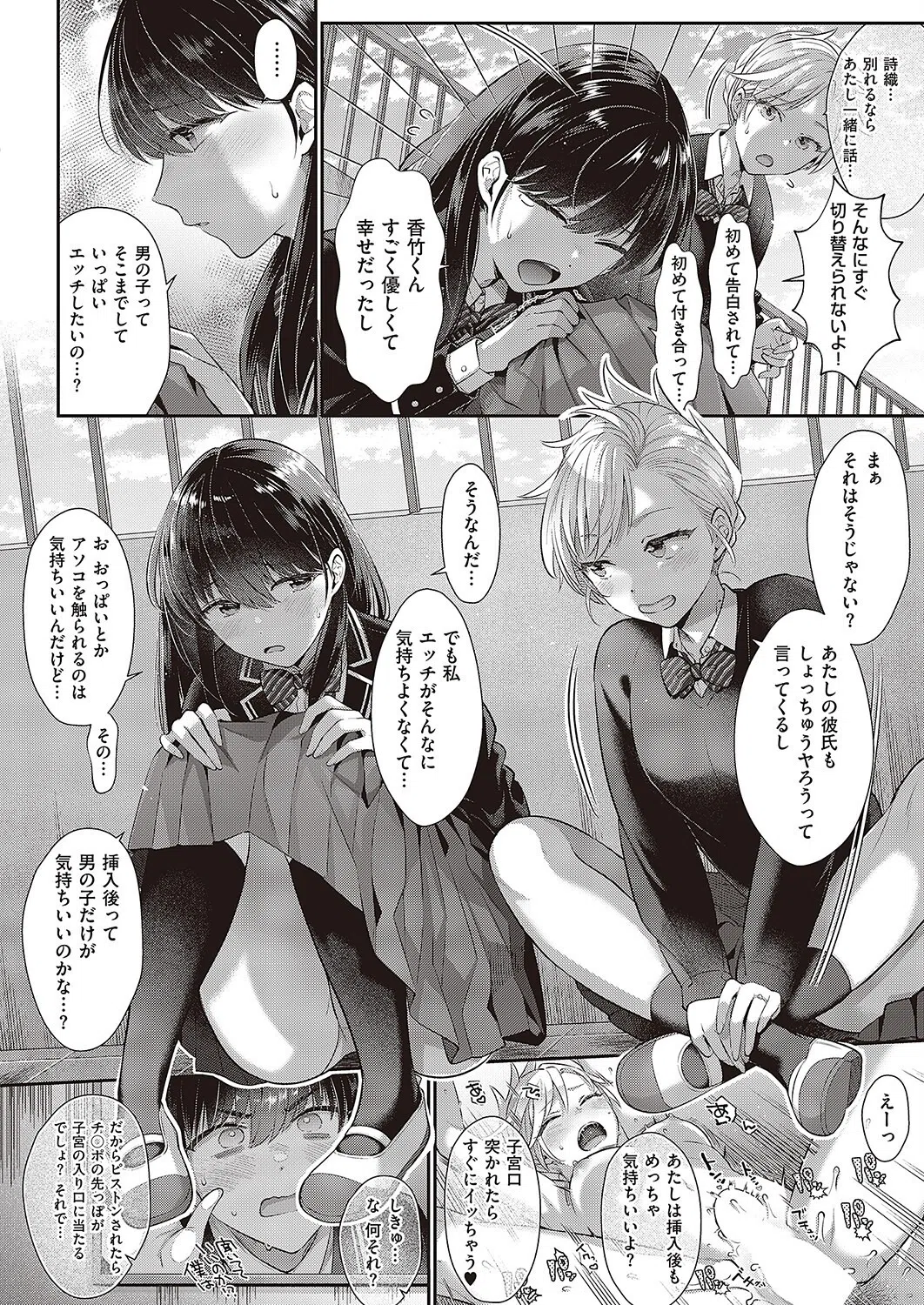 君の知らないこと（単話） 8ページ