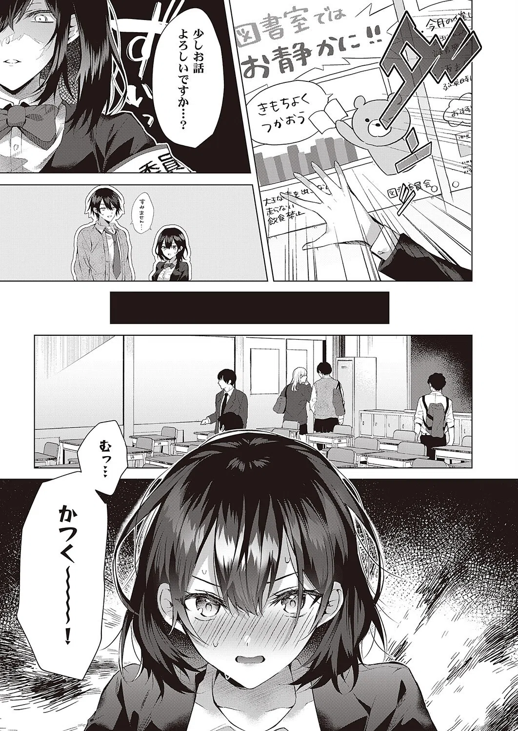 凹凸らぶもーしょん！（単話） 3ページ