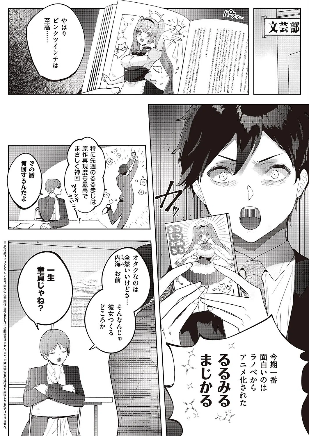 ピンクツインテえもーしょん（単話） 2ページ