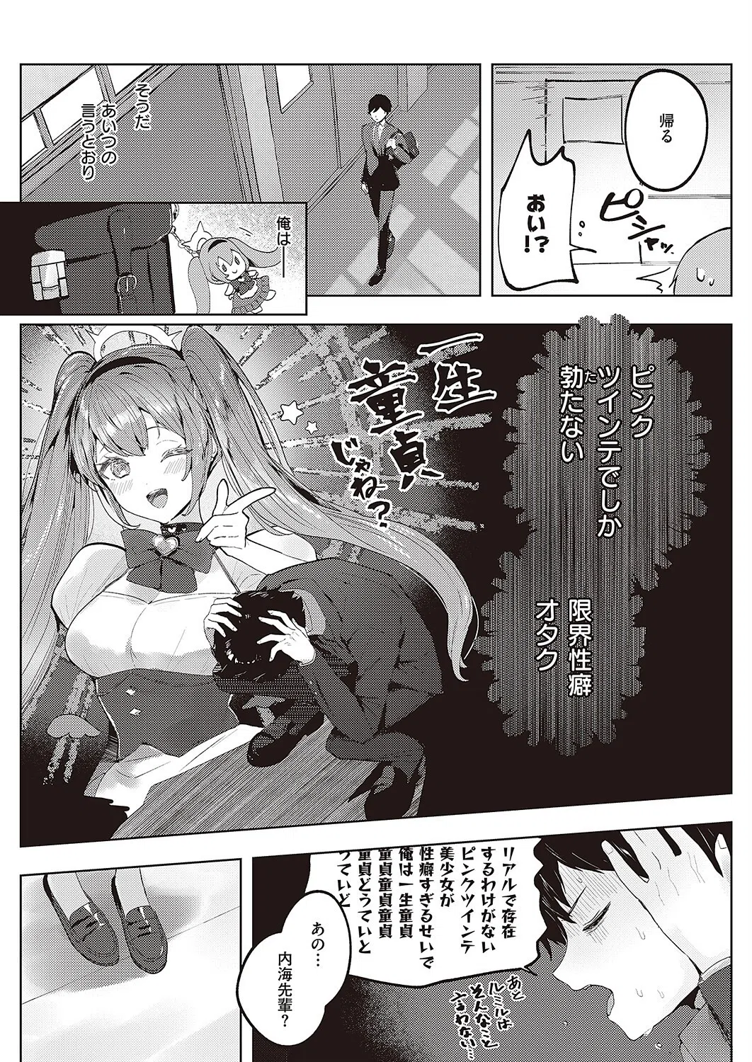 ピンクツインテえもーしょん（単話） 3ページ