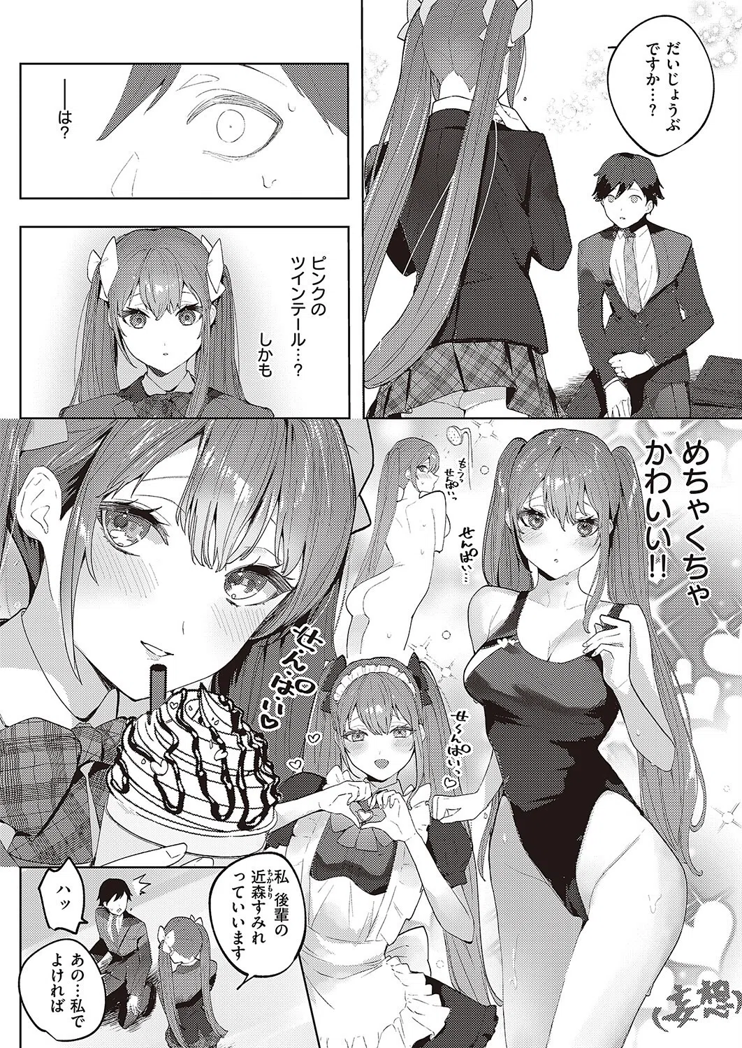 ピンクツインテえもーしょん（単話） 4ページ