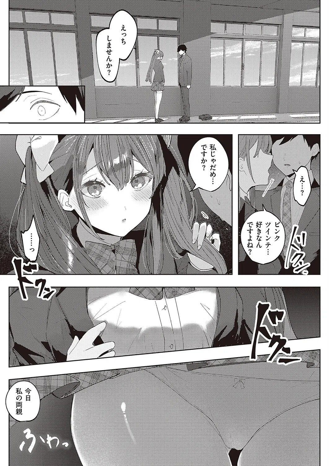 ピンクツインテえもーしょん（単話） 5ページ