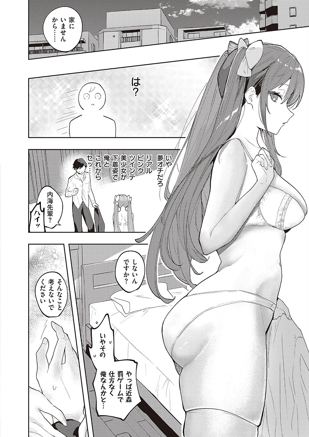 ピンクツインテえもーしょん（単話） 6ページ