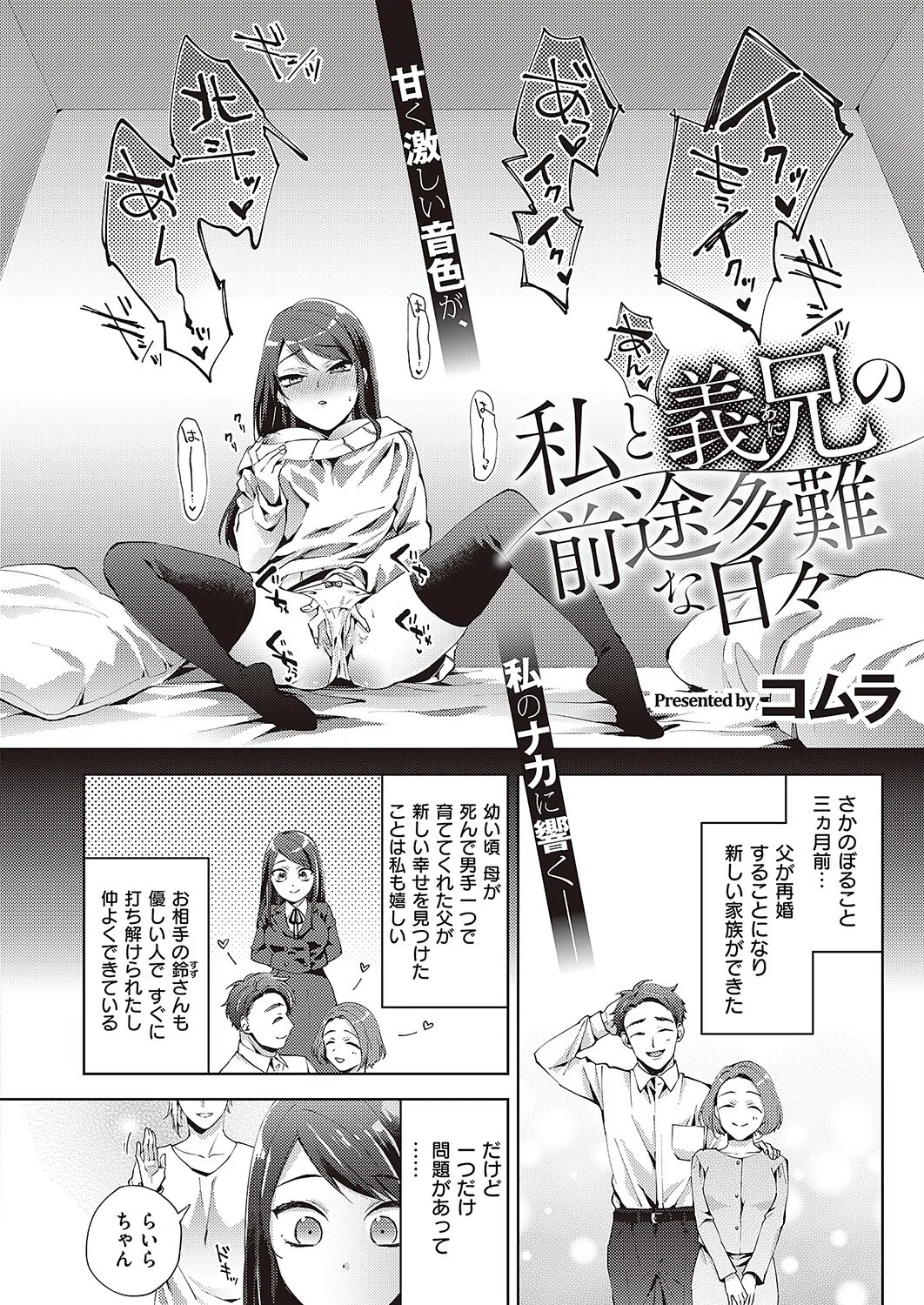 私と義兄の前途多難な日々（単話） 2ページ