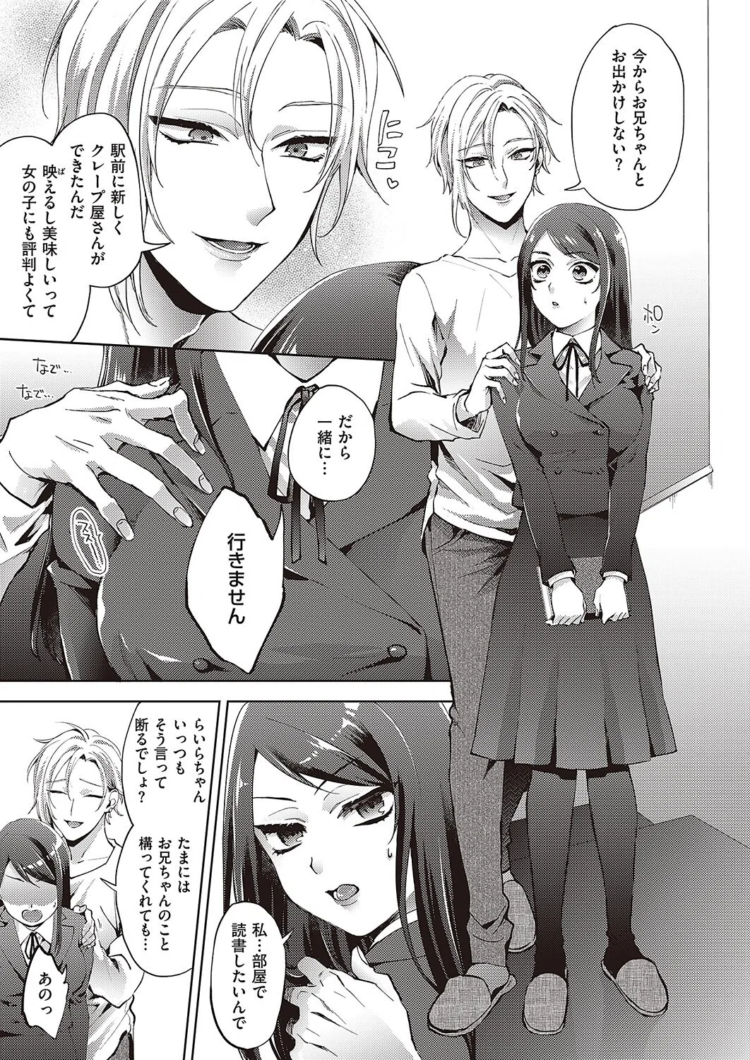 私と義兄の前途多難な日々（単話） 3ページ