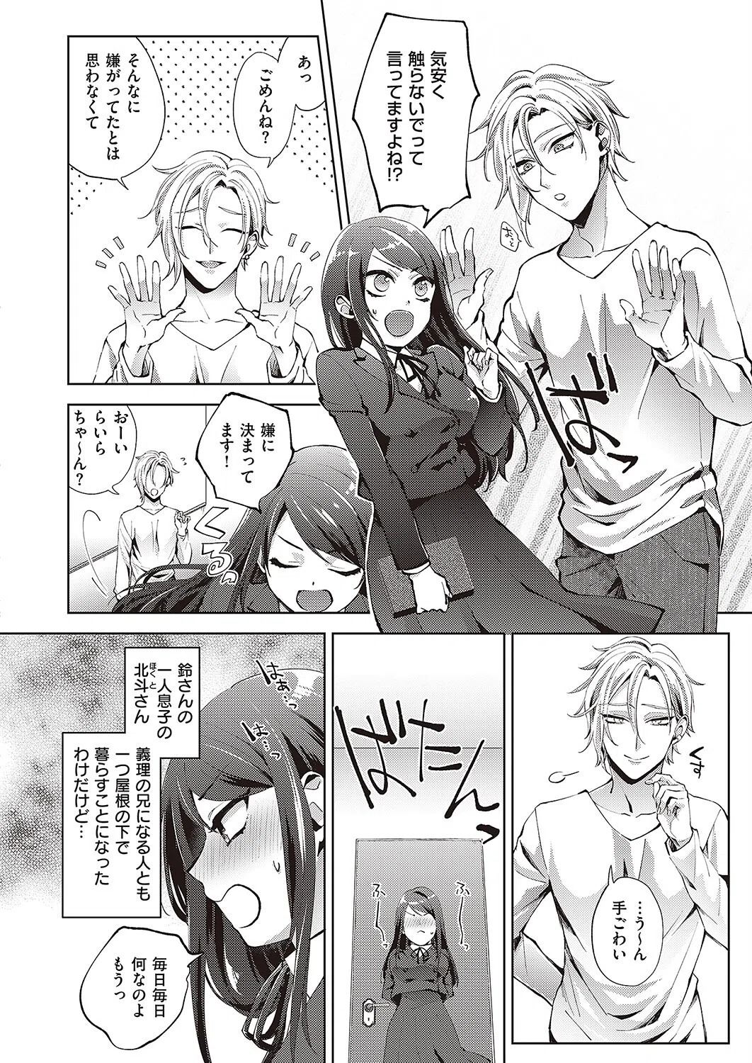 私と義兄の前途多難な日々（単話） 4ページ