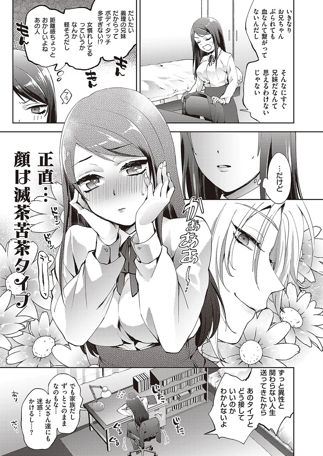 私と義兄の前途多難な日々（単話） 5ページ