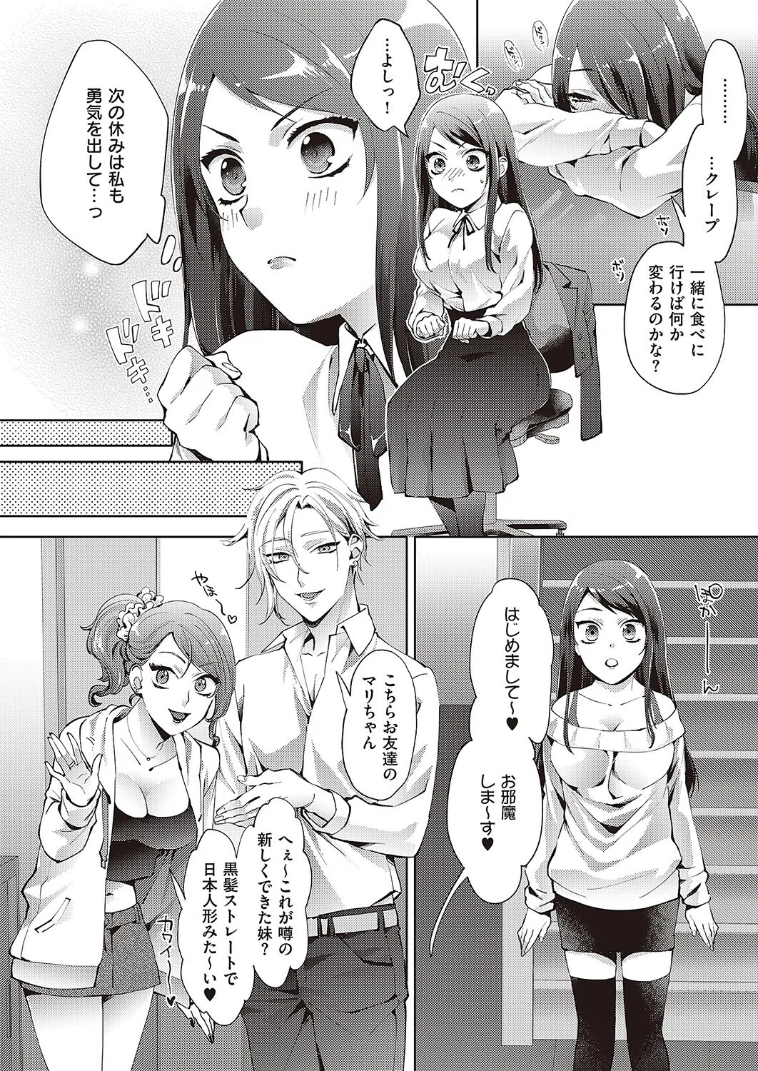 私と義兄の前途多難な日々（単話） 6ページ