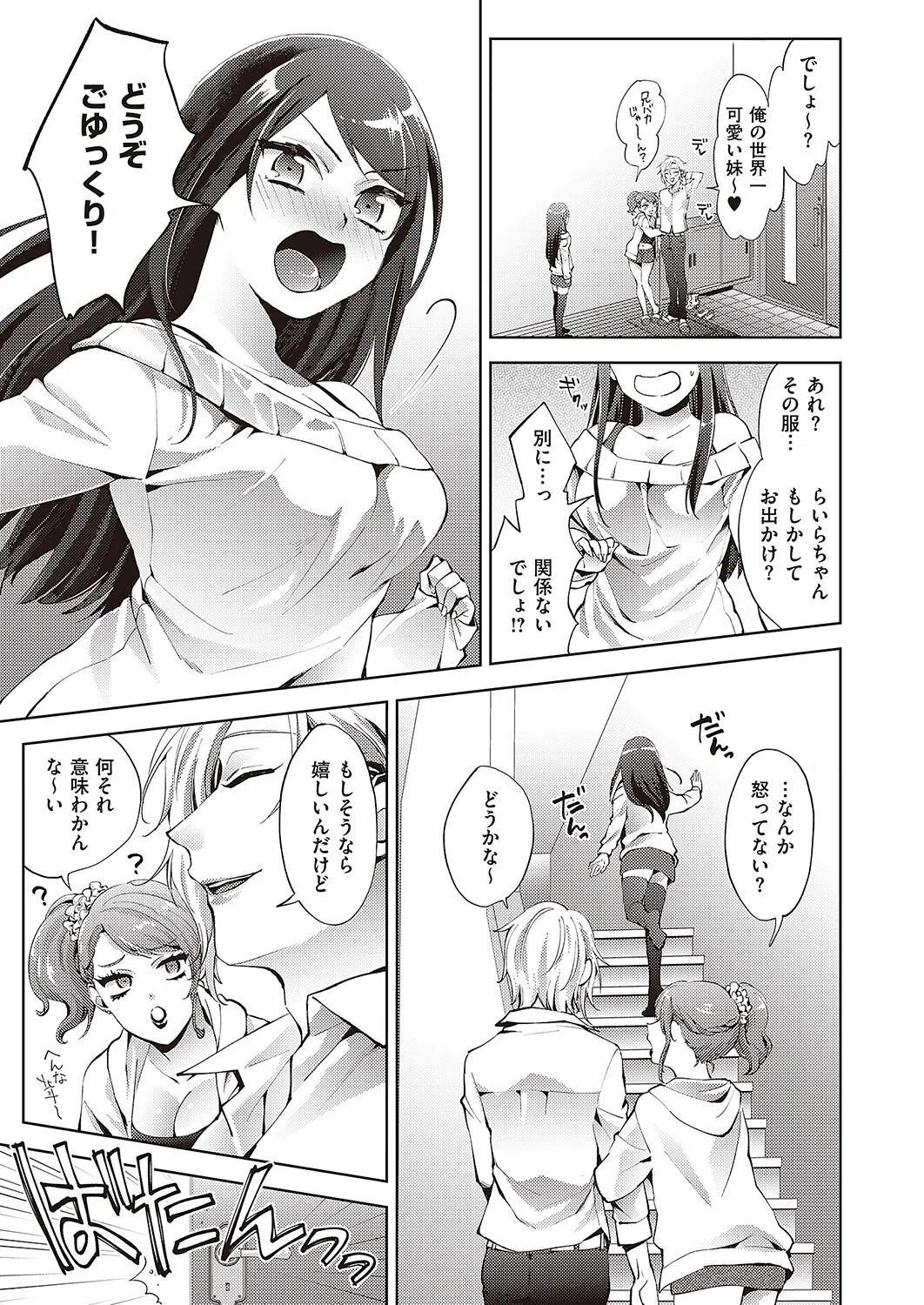 私と義兄の前途多難な日々（単話） 7ページ