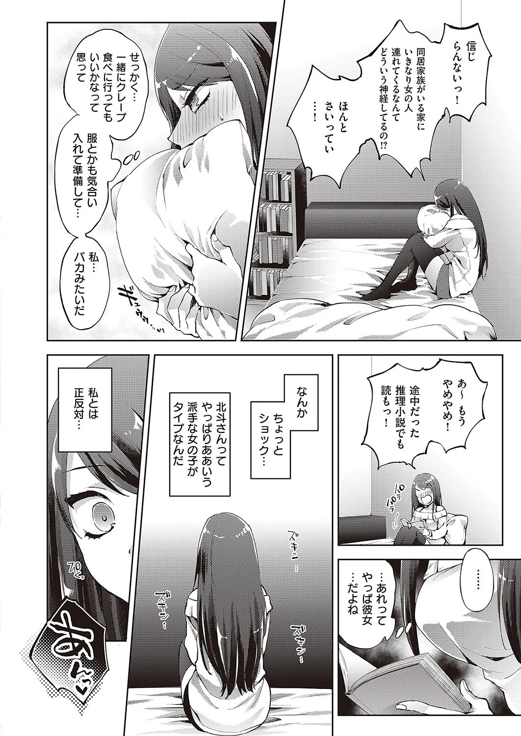 私と義兄の前途多難な日々（単話） 8ページ