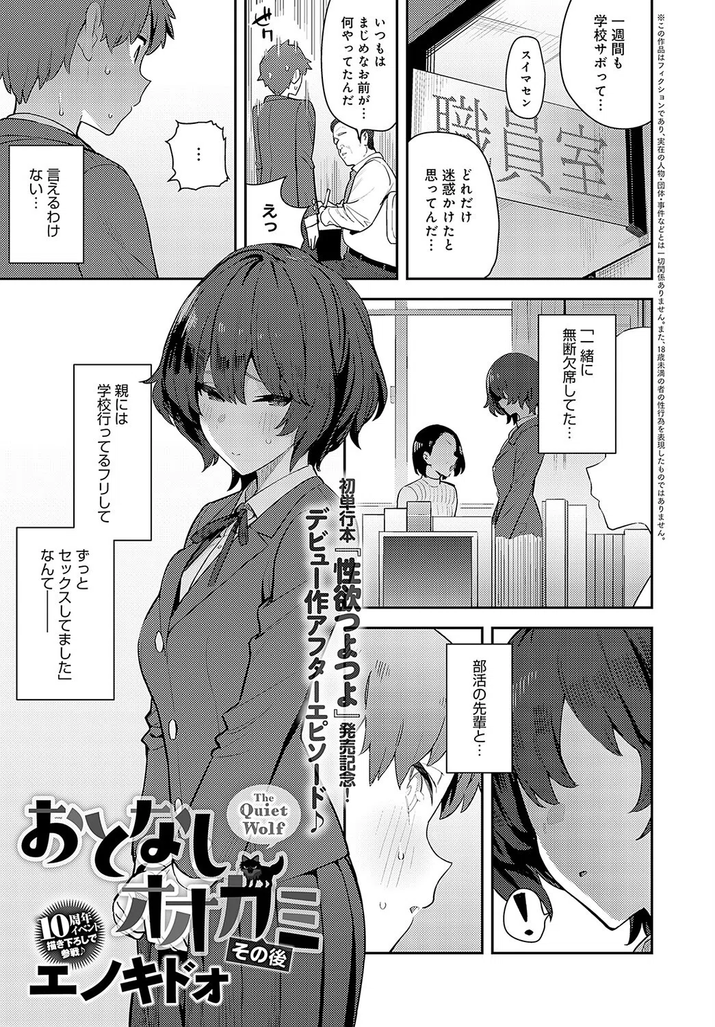 おとなしオオカミ（単話）