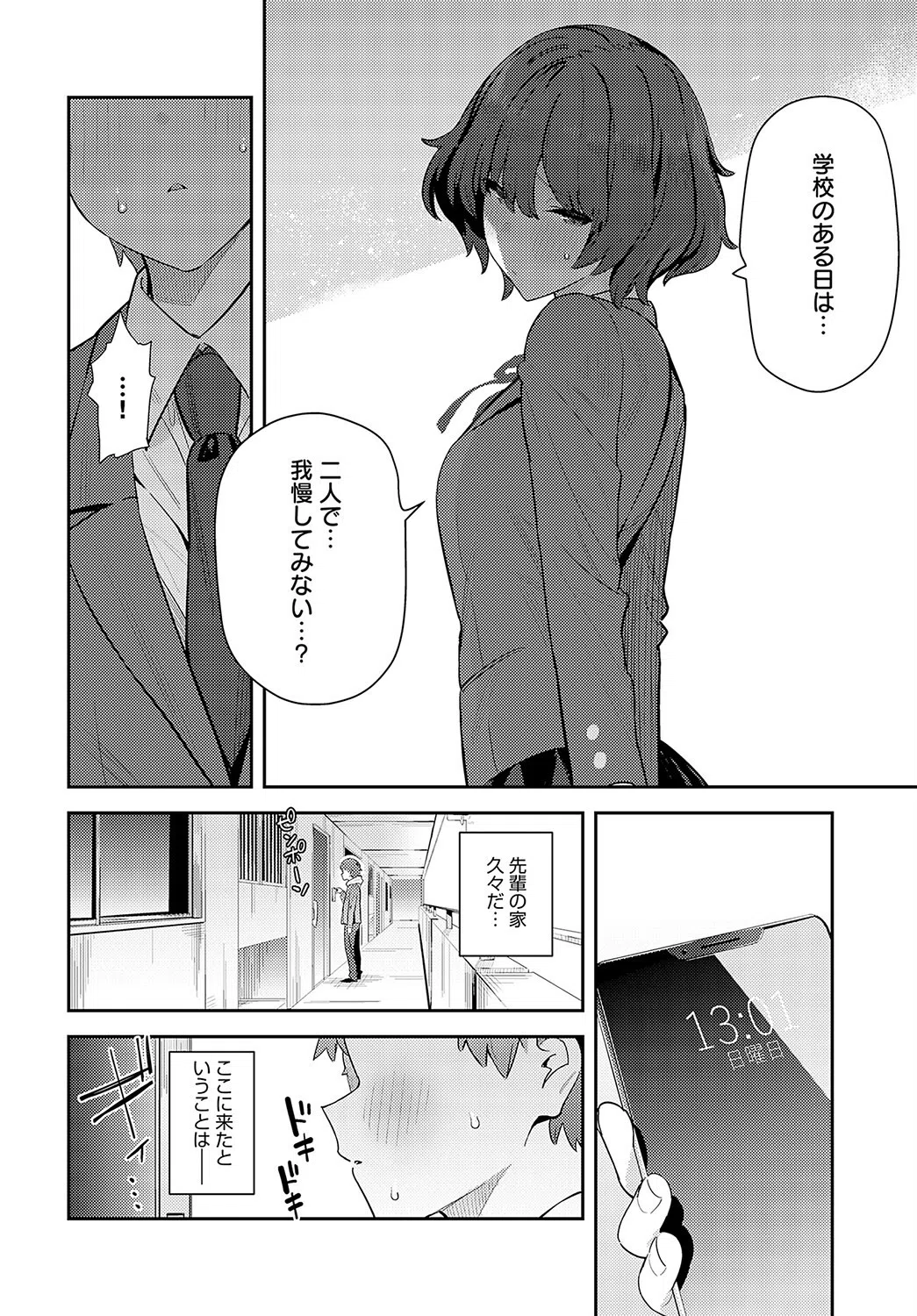 おとなしオオカミ（単話） 2ページ