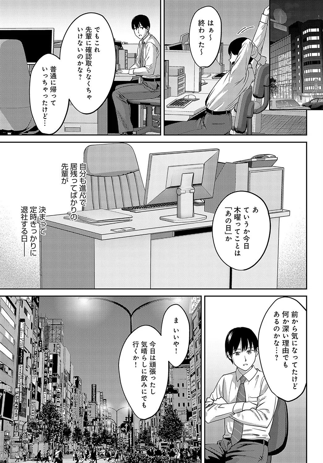 先輩のウサばらし（単話） 3ページ