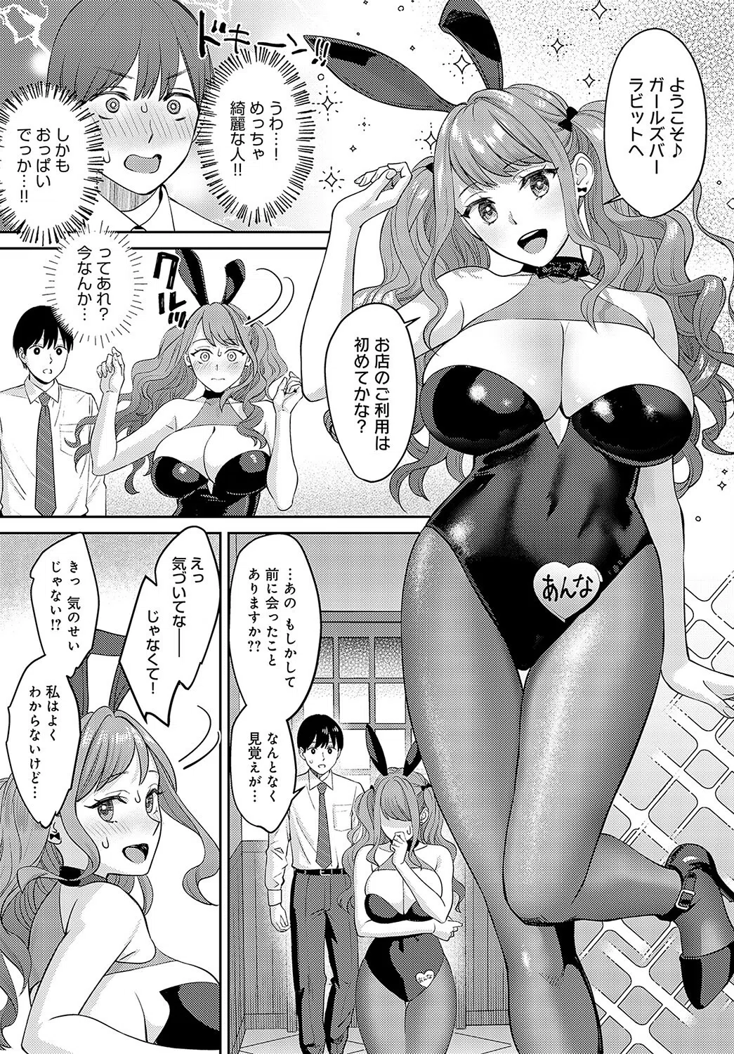 先輩のウサばらし（単話） 5ページ