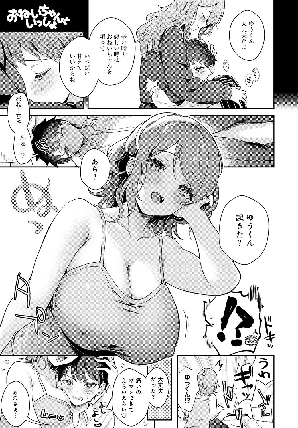 おねいちゃんといっしょ（単話）