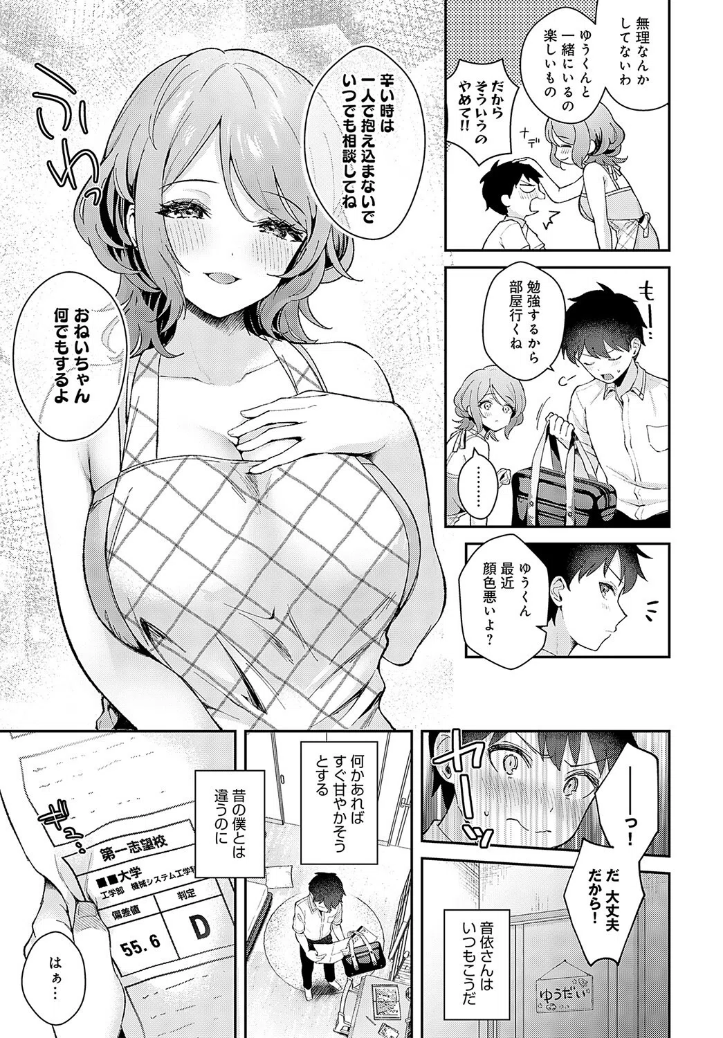 おねいちゃんといっしょ（単話） 3ページ