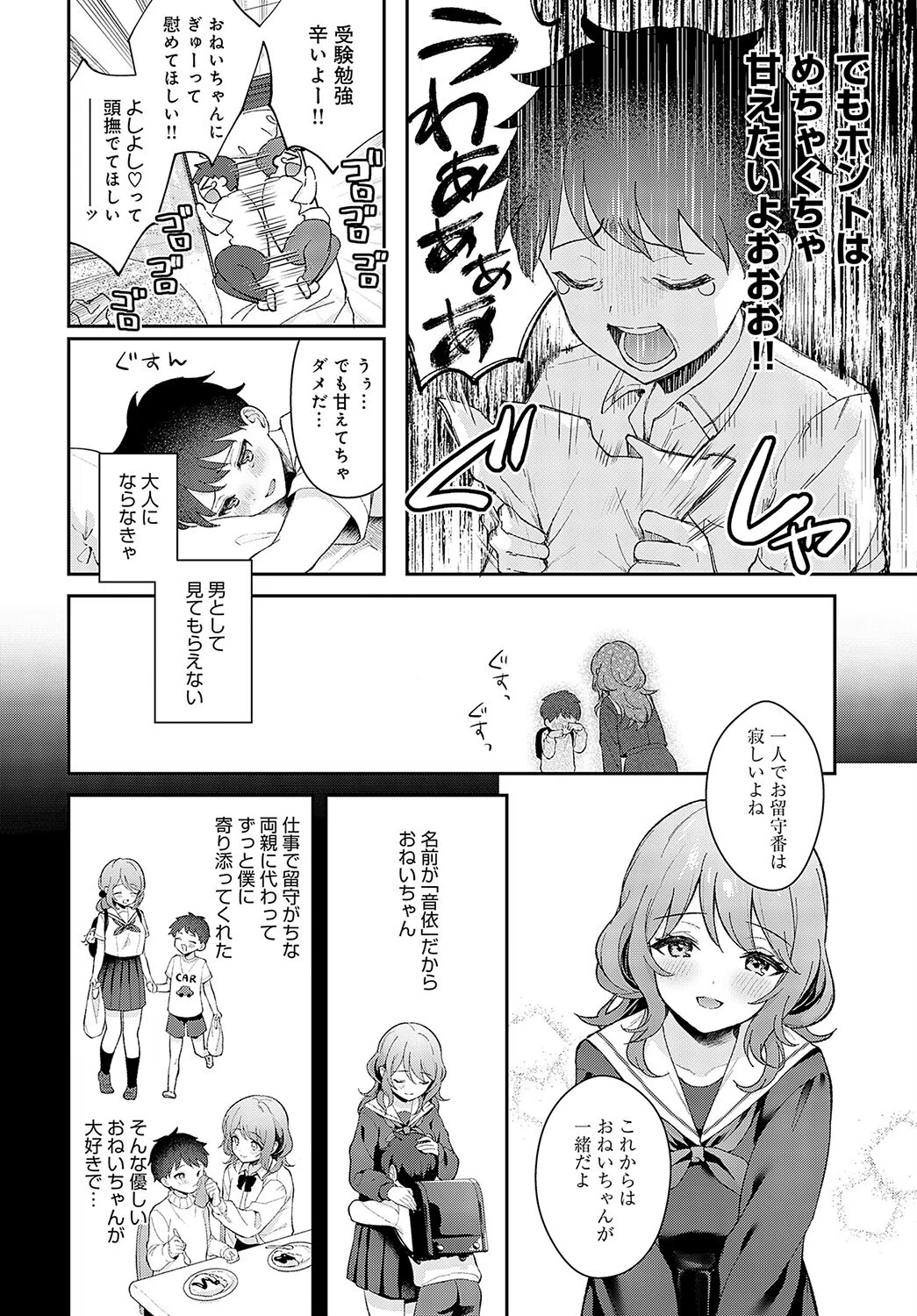おねいちゃんといっしょ（単話） 4ページ