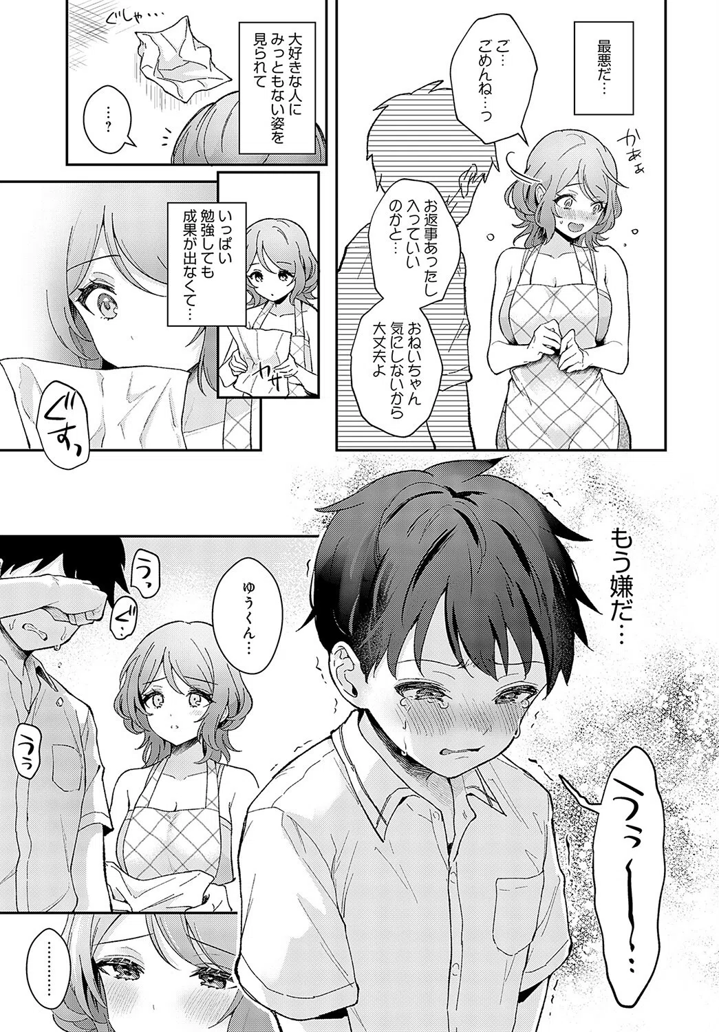 おねいちゃんといっしょ（単話） 7ページ