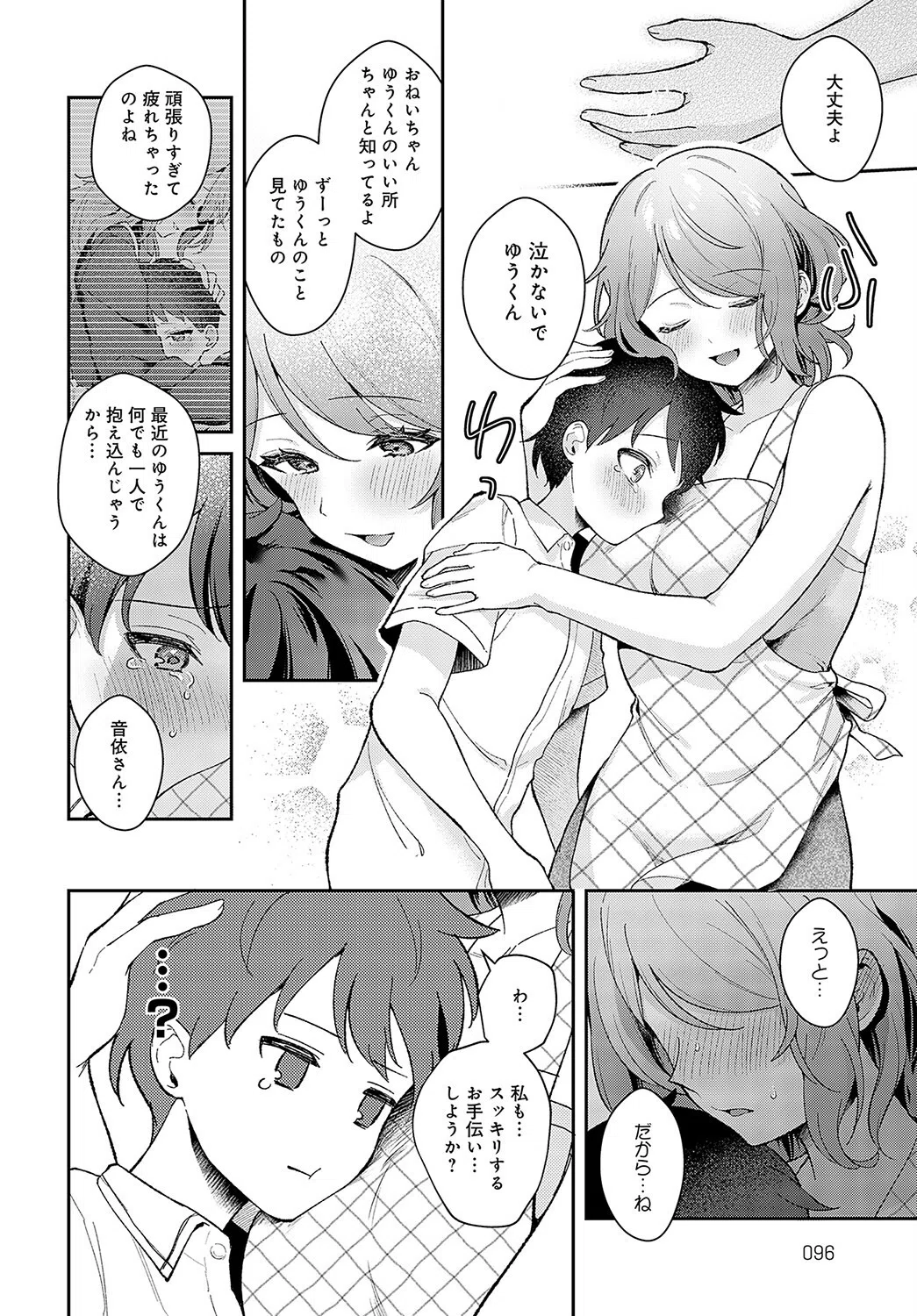 おねいちゃんといっしょ（単話） 8ページ