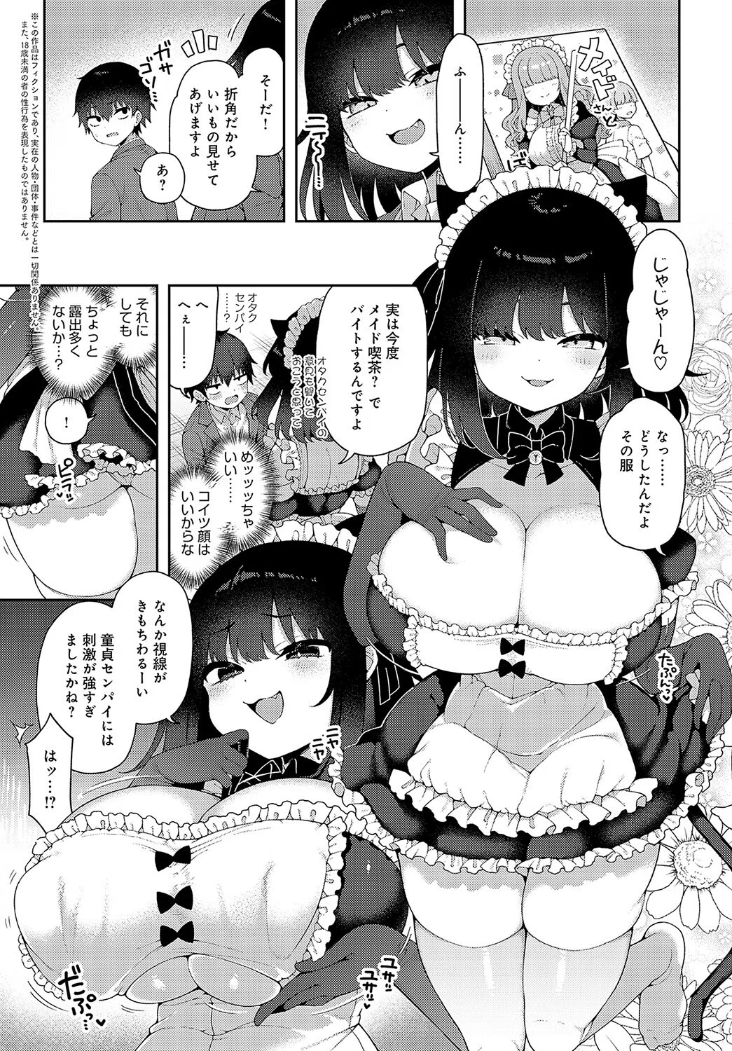 ウザかわメイドにご注意を（単話） 2ページ