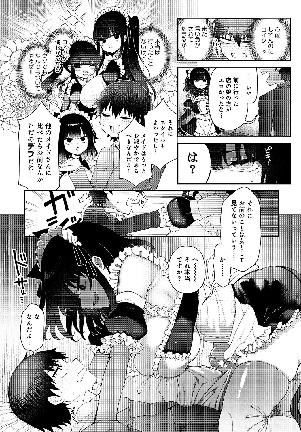 ウザかわメイドにご注意を（単話） 3ページ