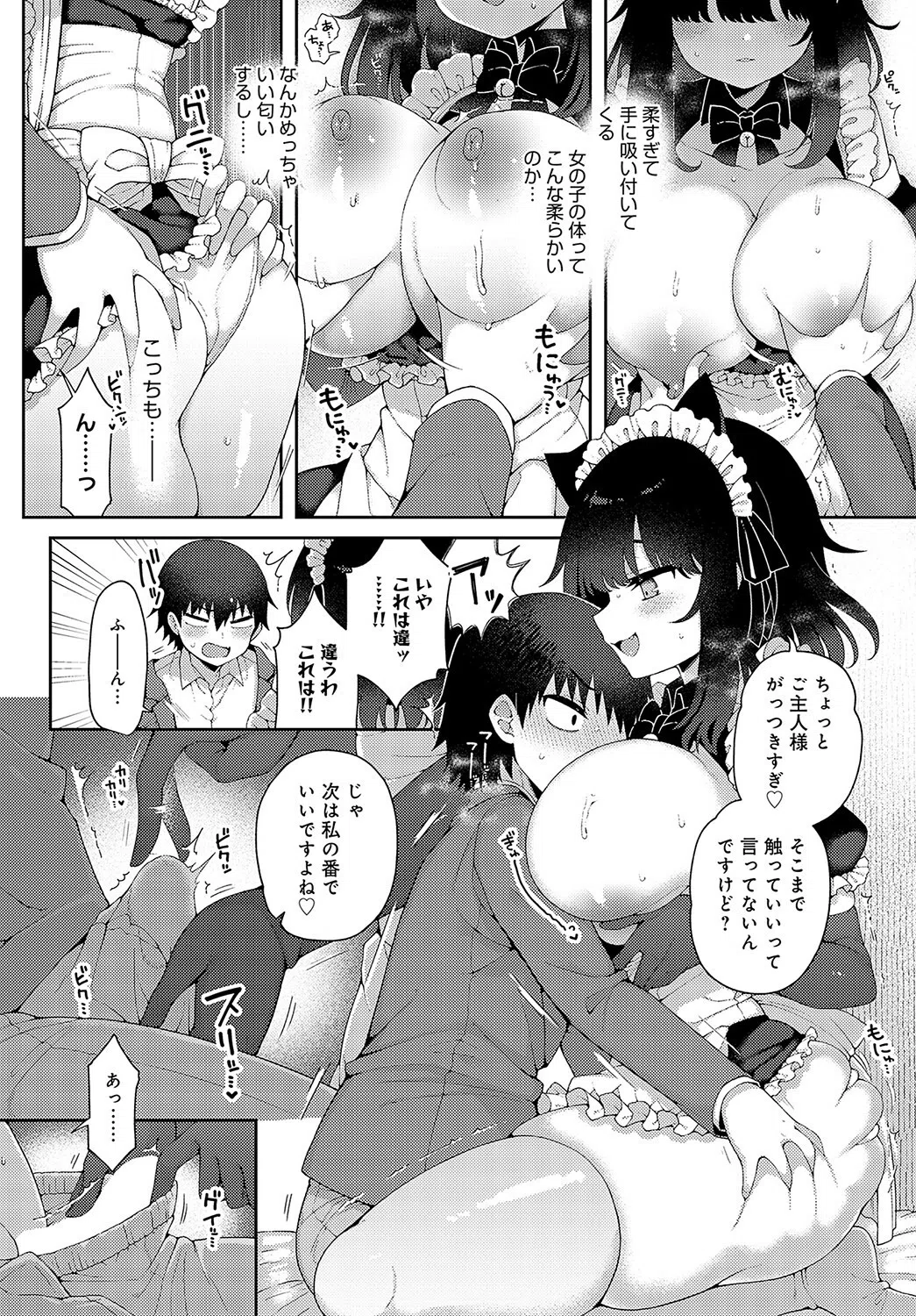 ウザかわメイドにご注意を（単話） 6ページ