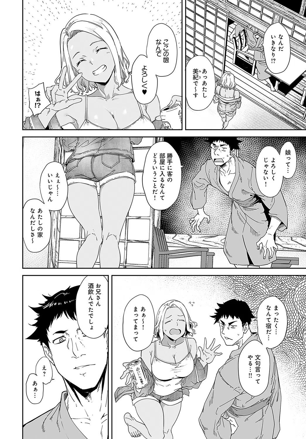 極嬢旅情（単話） 2ページ