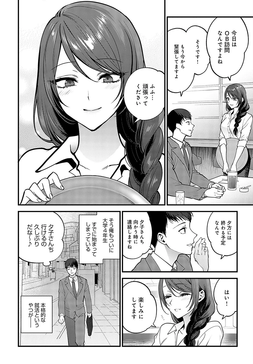 笑顔の作り方（単話） 2ページ