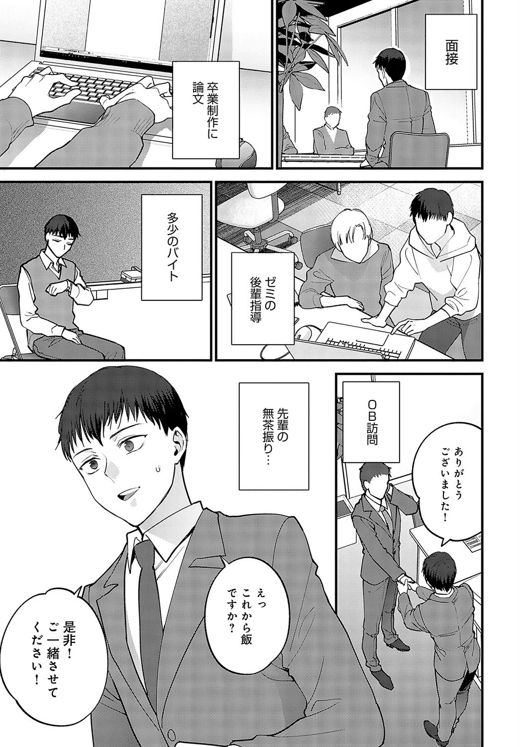 笑顔の作り方（単話） 3ページ