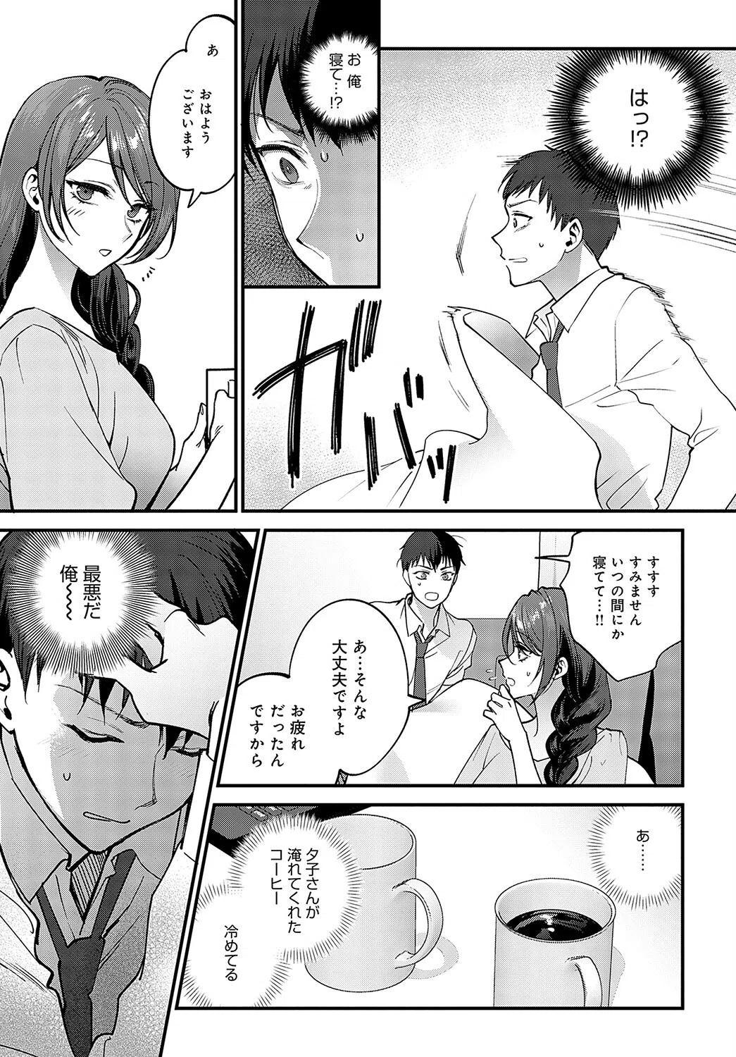 笑顔の作り方（単話） 5ページ