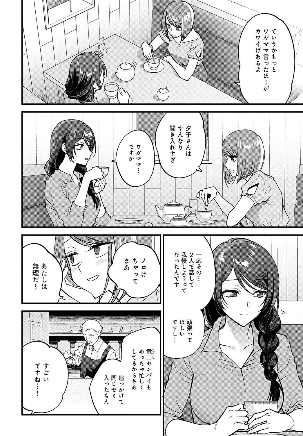 笑顔の作り方（単話） 8ページ