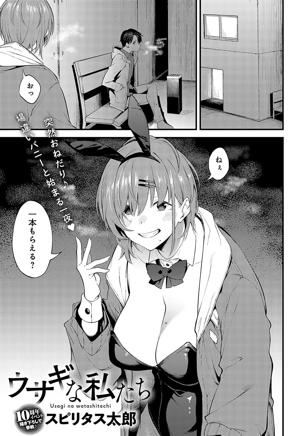 ウサギな私たち（単話）