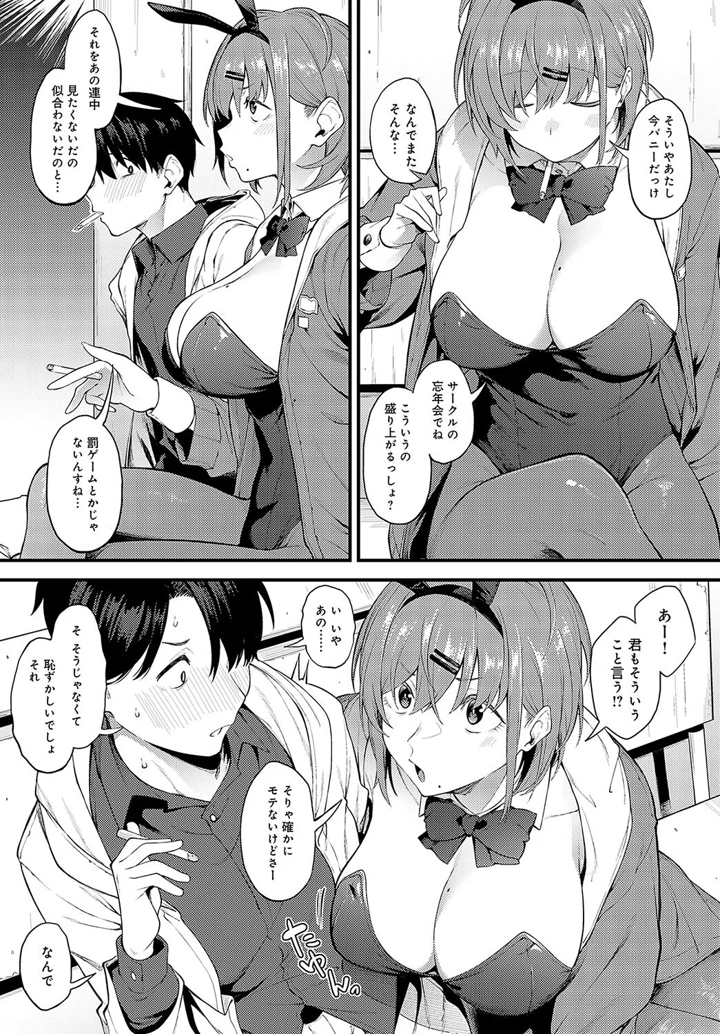 ウサギな私たち（単話） 3ページ