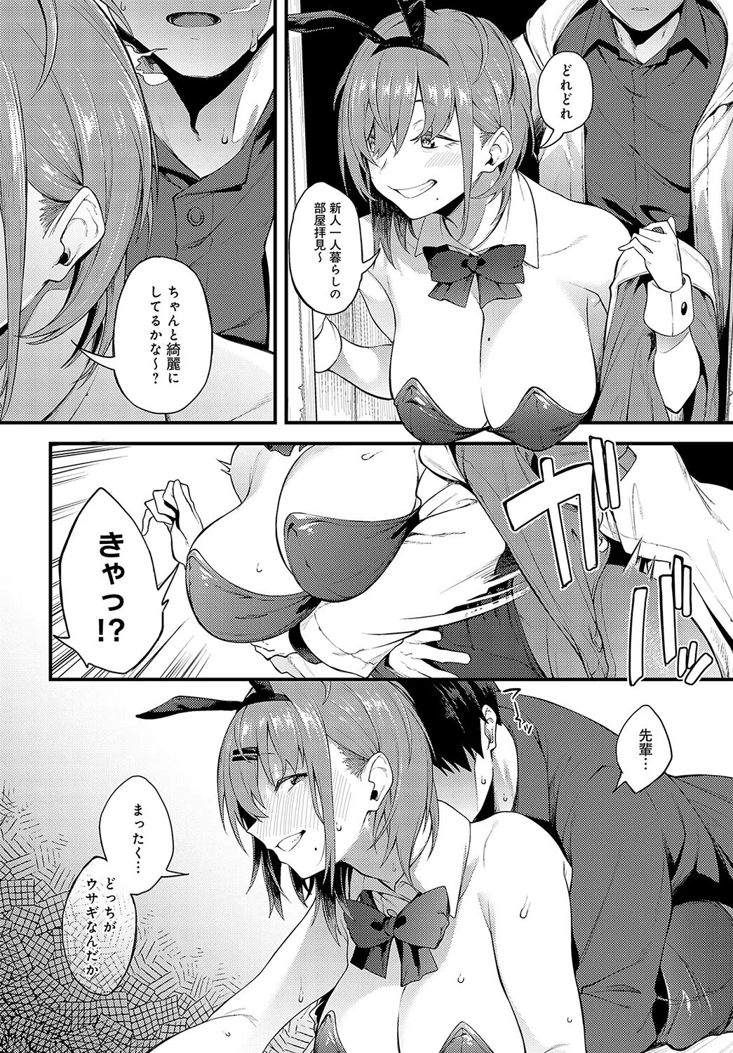 ウサギな私たち（単話） 8ページ